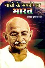 Gandhi Ke Sapnoo Ka Bharat Gandhi Ke Sapnoo Ka Bharat: A Visionary and Optimistic Tale of India's Future cover image
