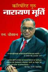 Corporate Guru Narayan Murthy Bestseller Book by N Chokhan: Corporate Guru Narayan Murthy cover image