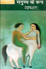 Manushya Ke Roop cover image