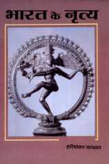 Bharat Ke Nritya Bestseller Book by Dr. Madhu Verma: Bharat Ke Nritya cover image