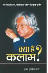 Kya Hain Kalam Bestseller Book by R Ramanathan: Kya Hain Kalam cover image