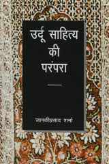 Urdu Sahitya Ki Prampara cover image