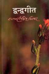 Dwandgeet cover image
