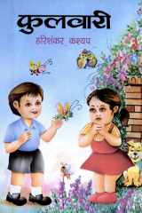 Phulwari Bestseller Book by Hari Shankar Kashyap: Phulwari cover image