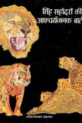 Vigyan Ki Mazedar Baaten Bestseller Book by Shri Krishna: Vigyan Ki Mazedar Baaten cover image