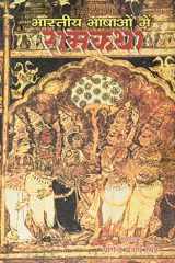 Bhāratīya bhāshāoṃ meṃ Rāmakathā cover image