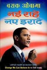 Nai Rahen Naye Irade Bestseller Book by Barack Obamas: Nai Rahen Naye Irade cover image