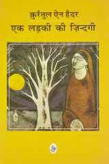 Ek Ladki Ki Zindagi cover image