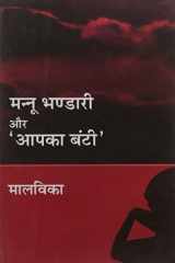 Mannu Bhandari Aur Apka Banti cover image