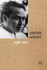 Pratinidhi Kavitayen : Raghuvir Sahay cover image