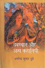 देवस्थान और अन्य कहानियाँ cover image
