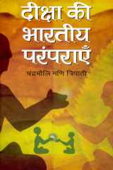 Deeksha Kee Bharatiya Paramparayen (Vol-2) Bestseller Book by Candramauli Mani Tripathi: Deeksha Kee Bharatiya Paramparayen cover image