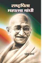1000 Gandhi Prashnottari 1000 GANDHI PRASHNOTTARI by A.N. AGRAWAL: A Thousand Questions on Mahatma Gandhi cover image