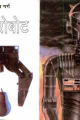 Main Hoon Robot Bestseller Book by Rajeev Garg: Main Hoon Robot cover image
