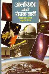 Antariksh Ki Rochak Baaten Antariksh Ki Rochak Baaten: Exploring the Fascinating Wonders of Outer Space by S.G. Misra & Ashutosh Misra cover image