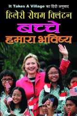 Bache Hamara Bhavisay Bachche Hamara Bhavishya: Nurturing Tomorrow's Leaders - Hillary Rodham Clinton cover image