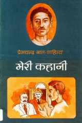 Meri Kahani (Hindi Edition) cover image