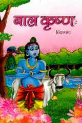 Bala Ganesh Bestseller Book by Mukesh Nadan: Bala Kr?sh?a cover image