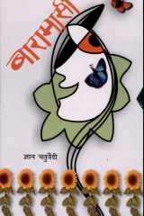 Baramasi cover image