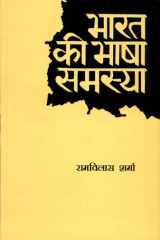 Bharat Ki Bhasha-Samasya cover image