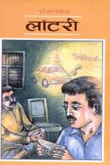 Lottery Bestseller Book by Premchand: Lottery cover image