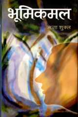 Bhoomikamal Bhoomikamal: A Moving Tale of Love, Sacrifice, and Self-Realization by Rita Shukla cover image