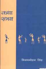 Katha Samay cover image