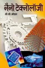 Nano Technology Bestseller Book by Durgadatta Ojha: Nano Technology cover image