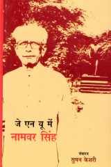 J.N.U. Mein Namwar Singh cover image