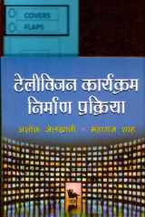 Television Karyakram Nirman Prakriya Television Karyakram Nirman Prakriya by Ashok Jelkhani cover image