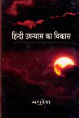 Hindi Upanyas Ka Vikas cover image
