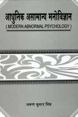 Aadhunik Asamanaya Manovigyan Modern Abnormal Psychology cover image
