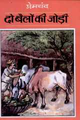 Do Bailon Ki Jori Bestseller Book by Premchand: Do Bailon Ki Jori cover image