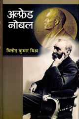 Alfred Nobel Alfred Nobel: A Visionary Philanthropist by Vinod Kumar Mishra cover image