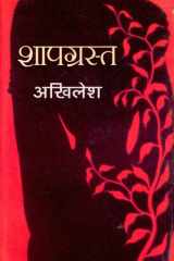 Shapgrasta cover image