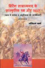 British Samrajyavad Ke Sanskritik Paksha Aur 1857 cover image