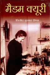 Madam Curie Bestseller Book by Vinod Kumar Mishra: Madam Curie cover image
