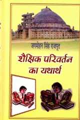 Shaikshik Parivartan Ka Yatharth Bestseller Book by Prof. Jagmohan Singh Rajput: Shaikshik Parivartan Ka Yatharth cover image