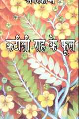 Katili Rah Ke Phool cover image