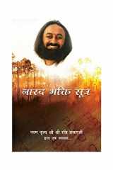 Narad Bhakti Sootra (Hindi Edition) cover image