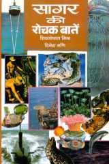 Sagar Ki Rochak Baaten Bestseller Book by S.G. Misra & Dinesh Mani: Sagar Ki Rochak Baaten cover image
