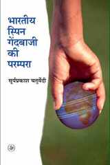 Bhartiya Sipin Gandbaji Ki Prampara cover image