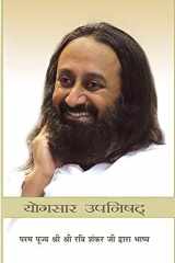 Yogasara Upanishad (Hindi Edition) cover image
