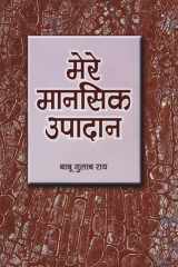 Mere Manasik Upadaan Bestseller Book by Babu Gulab Rai: Mere Manasik Upadaan cover image