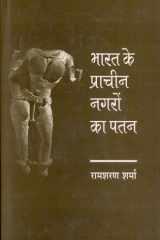 Bharat Ke Prachin Nagaron Ka Patan cover image