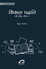 SHIKSHAN PADHDHATI: B.ED. SEM 1 cover image