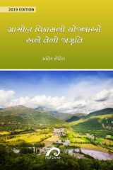 GRAMIN VIKASNI YOJANAYO ANE TENI JAGRUTI cover image
