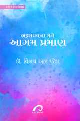 BHATTRAGHAVNA MATE AAGAM PRAMAN cover image