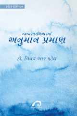 NYAYASAR VICHARMA ANUMAN PRAMAN cover image