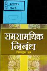 Samsamayik Nibandh Bestseller Book by Shyam Sunder Dube: Samsamayik Nibandh cover image
